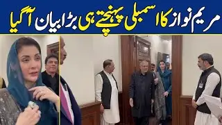 Punjab Assembly Oath Ceremony | Maryam Nawaz CM Punjab | PTI | Aslam Iqbal Entry | Election