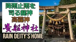 【広島県県龍神巡礼#8】⇒「貴船神社・熊野、貴船神社・呉、貴船神社・東広島、＊Hiroshima Japan 8＊Pilgrimage to the Dragon Gods＊