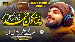 Best Hamd 2026 | Hamd Me Mashghool He Jahan | Ahmed Mujtaba | Islamic Releases | New Naat 2026