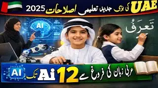 UAE Education Reforms 2025 | AI in Classrooms & Arabic Language Boost