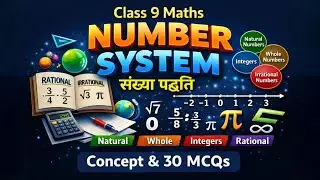 JAC Board Class 9 Maths Chapter 1 Number System | Concept + 30 MCQs | संख्या पद्धति