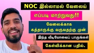 How to change job without NOC in qatar 🇶🇦