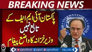 Pakistan not bound by IMF decisions, says Finance Minister in strong message - Aaj Pakistan News
