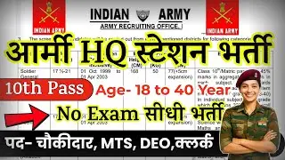 Military Station Recruitment 2025 Notification | Military HQ Station New Vacancy 2025 | NOV Bharti