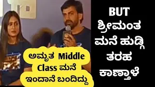 Badava Rascal Trailer/ Pressmeet/Dhananjay/Amrutha ayengar/rangayana Raghu/Shankar