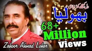 Dil Kithay Kharayai | |Zahoor Ahmad Lohar | New Punjabi Song 2020 | With Urdu Lyrics