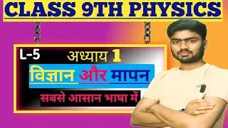 class 9th physics chapter 1|| विज्ञान और मापन|| part 5 |vigyan aur mapan| science and measurement||
