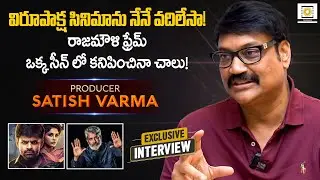 Nenu Student Sir Movie Producer Satish Varma Exclusive Interview | Rajamouli | Filmy Focus Originals