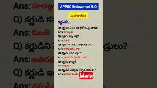 APPSC Endowment E.O Bits మహాభారతం #appsc #endowmentofficer #exams #shorts #trendingshorts