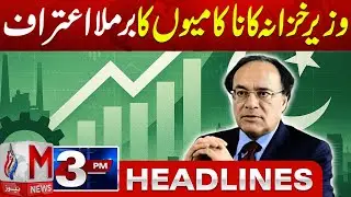 M News Headlines 03 PM  | Finance Minister Accept His Mistake | 14 Jan 2026