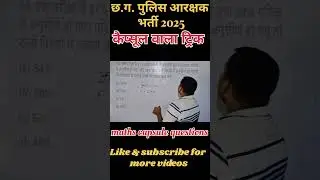 C.G POLICE CONSTABLE QUESTION PAPER-2025 #cgpolice #mathstricks #cgpolice #cgpolice