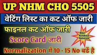 Up Nhm Cho Cut Off 2022/Up Cho Result Updated/Up Cho Final Cut Off/Up Cho Score Card jari/Up Cho