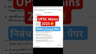 UPSC Mains Exam 2025💥#UPSCMains2025 #UPSCMainsEssay  #EssayPaperUPSC2025#shorts #shortvideo