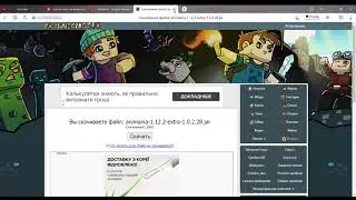 ЧЕРЕЗ 30 МИН 1.12.2 ФОРДЖ ОПТИ ФОЙН ВАЖЕВАНИЕ МОДЫ В ОПИСАНИИ В 13:30 БУДЕМ ИГРАТЬ