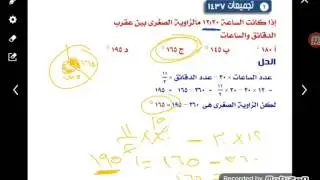 المهارة 4 الزاوية بين العقربين
