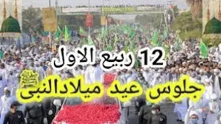 12 Rabi ul  Awal juloos 2025