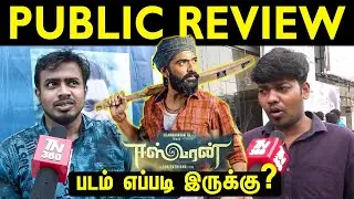 Eswaran Public Review | Eeswaran Review | Eswaran Review | Silambarasan TR