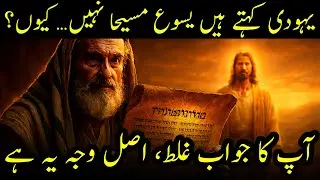 “The Real Reason Judaism Doesn’t Accept Jesus (Not What You Think)”
