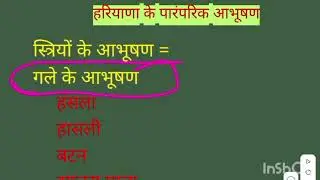 Haryana GK 📖 हरियाणा राज्य के पारंपरिक आभूषण #hsscexam #cetmains #hsscgroupd2025 