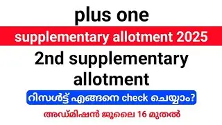 Plus one 2nd supplementary allotment result 2025 will be published tomorrow.