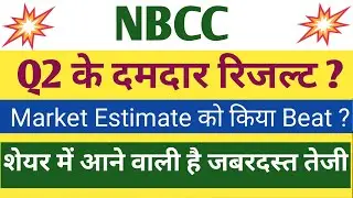 Nbcc Q2 Results 2026 | Nbcc Results Today | Nbcc Share News Today | Nbcc Dividend 2025