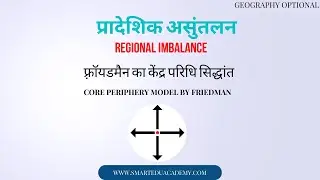 RP4 | Core Periphery Model | Friedman | Regional Imbalance | Regional Planning