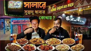 মুর্শিদাবাদের সালার শহরে সেরা খাবারের ঠিকানা Best food addresses in Salar
