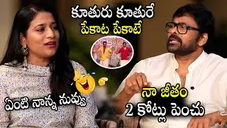 జీతం 2 కోట్లు పెంచు 😂Chiranjeevi Fun Discussion With Sushmita |#ManaShankaraVaraprasadGaru | N Daily
