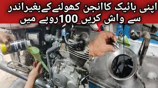 Engine Flush After 1Lakh km| Motorcycle Engine Wash karnay ka Tariqa| How To Flush Engine oil