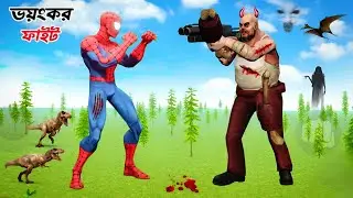ভয়ঙ্কর মাংসাশী দানব 😨 মিস্টার মিট Bengali Indian bike driving 3D game play video