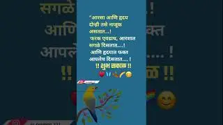 || Good Morning Marathi Shayari ❤️। Good thoughts in Marathi | Best thoughts🌅