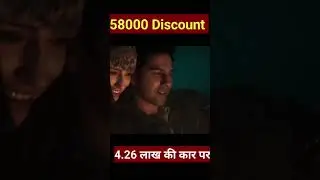 Good News 🔥 58000 Discount 4.26 Ki Is Car par #apssasticar #shorts #shortsfeed #facts
