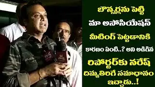 Naresh Strong Punch To Tv Reporter | MAA Association press Meet | Film Jalsa