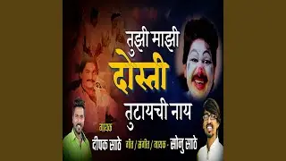 Tujhi Majhi Dosti Tutaychi Nay