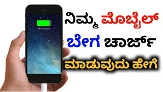 How to make a fast charging mobile