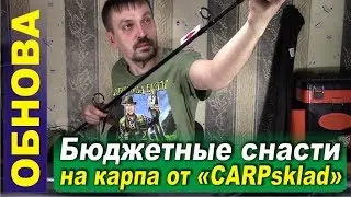Бюджетные снасти на карпа. Удилище, карповая катушка, сигнализатор поклевки