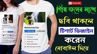 Facebook Profile t-shirt Photo editing Bangla 2023 | টিশার্ট ডিজাইন নতুন নিয়মে technical sojib