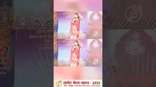 Shaheed Mela 2025 | 53 वें शहीद मेला | Shaheed Mela India | Bewar Shaheed Mela
