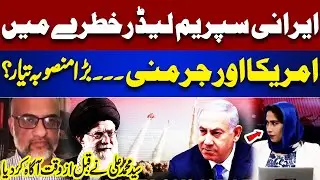 Iran's Supreme Leader in Danger, US and Germany... Big Plan Ready? | Meher Bukhari