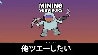 【Mining Survivors】転生して最強を目指せるらしい　第１話