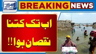 Flood Damage Report Released | Latest Updates on Affected Areas | Lahore News HD