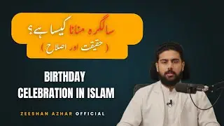 Salgirah Mnana Kesa Hai? | Birthday Celebration in Islam | Zeeshan Azhar Official