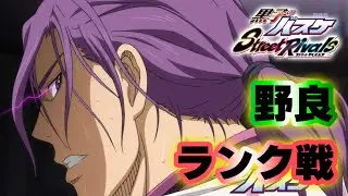 【黒子のバスケSR】「野良ランク」メリークリスマス♪