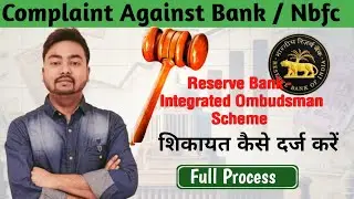 How to Complaint against bank in RBI | Complaint against NBFC / Loan company #rbi #bankingombudsman