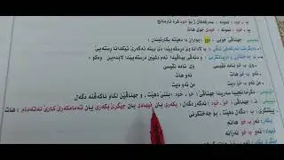 رێزمانا پولا یازدێ . جهناڤێ خۆی وانا 