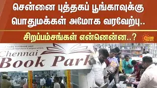 Chennai Book Park | Central Metro | TN Government | Public | Tamil nadu | Sun News
