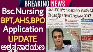 Bsc.Nursing,BPT,AHS,BPO,Course Admission-2020-2021 ||Trending News||Bsc.Nursing application Released