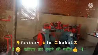 ! agriculture farm fencing wire factory ! kantedar tar banane ki machine ! #trendinginagriculture