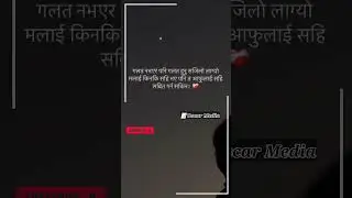 मन छुनेे भनाई Part - 109 Nepali  #nepaliquotes​ #quotes​ #shorts #manchunelineharu​ @Oscarmedia