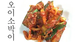 Cucumber Kimchi (Oi Sobagi) | Easy to make Korean fermented vegetables